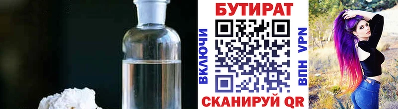 Бутират BDO  Барабинск 